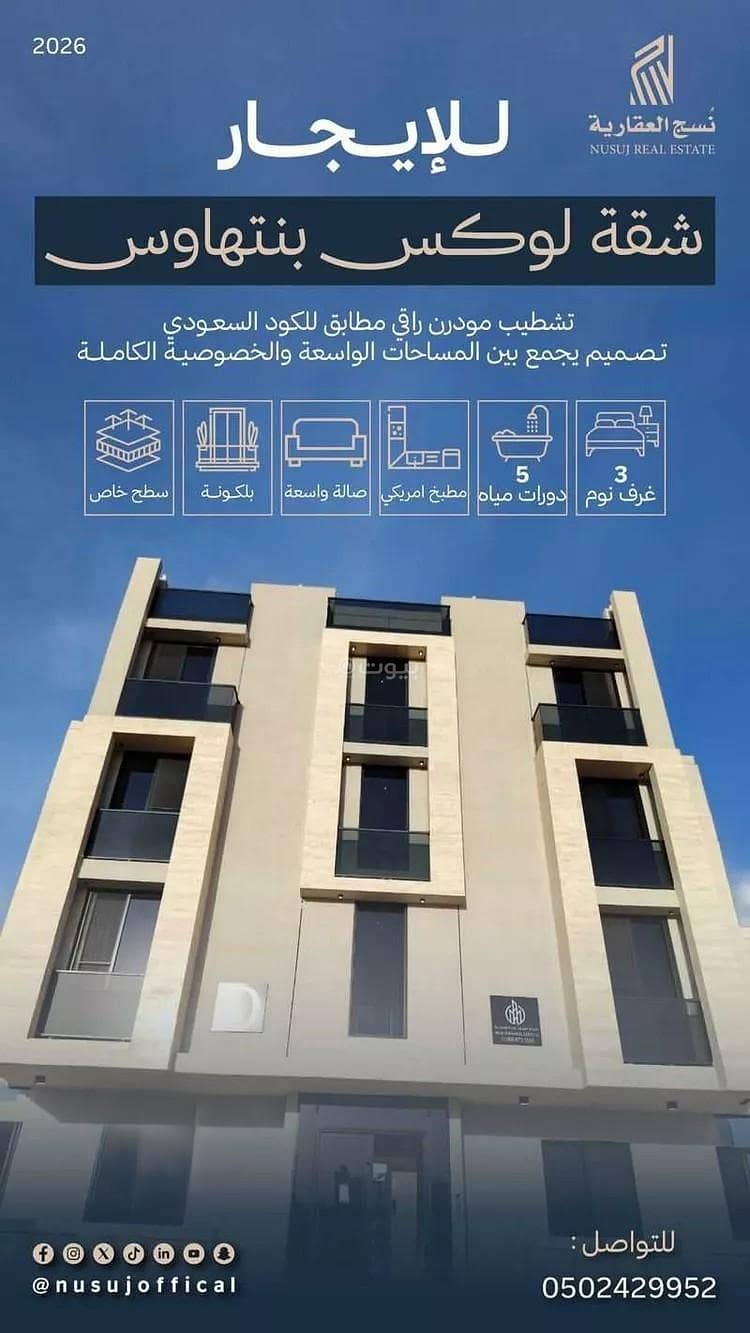 شقة في عين الخيف