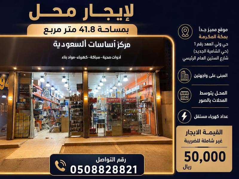 عقار  في الشوقية، مكة 2