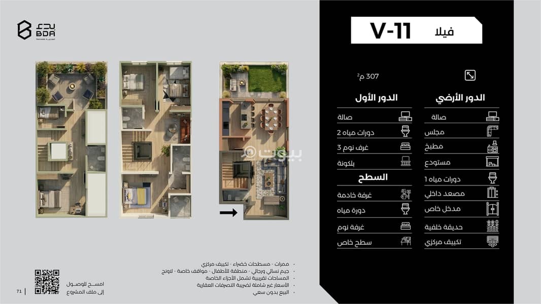 فيلا 3 غرف في إشبيلية، الرياض 4