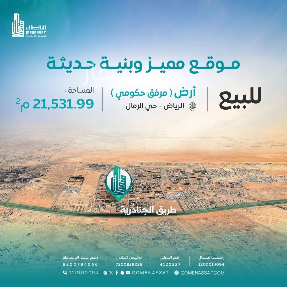 21531 sqm land in Al Rimal 2