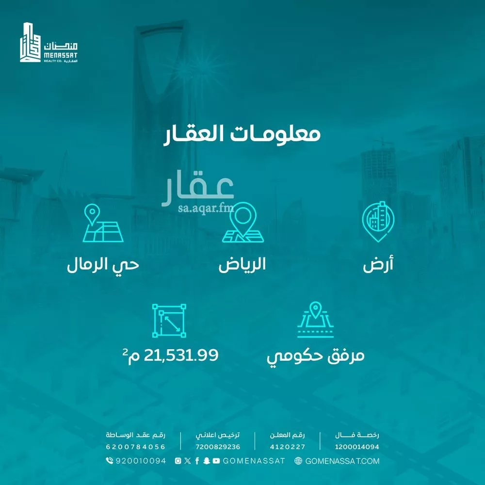 21531 sqm land in Al Rimal 3