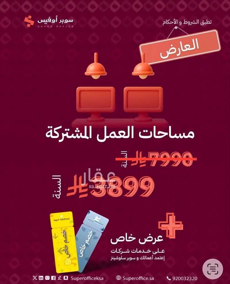 9 bedroom office in Al Rawdah, Riyadh 16