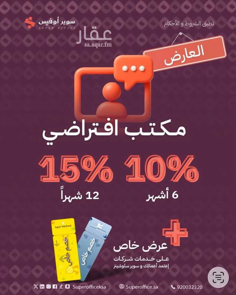 9 bedroom office in Al Rawdah, Riyadh 20