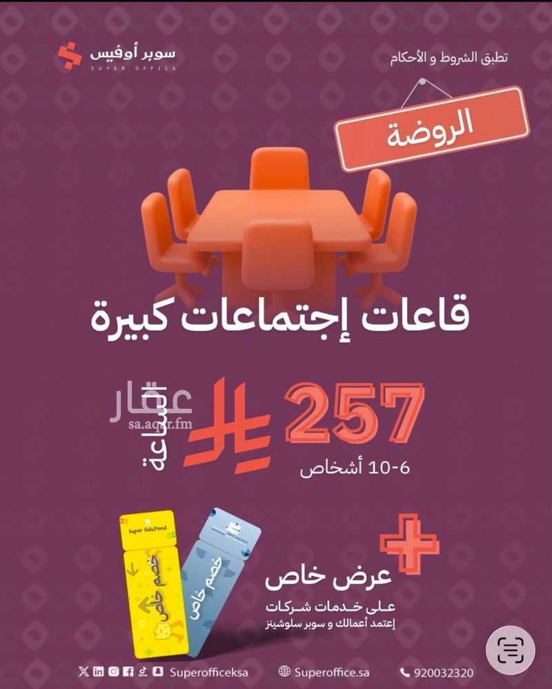 9 bedroom office in Al Rawdah, Riyadh 24