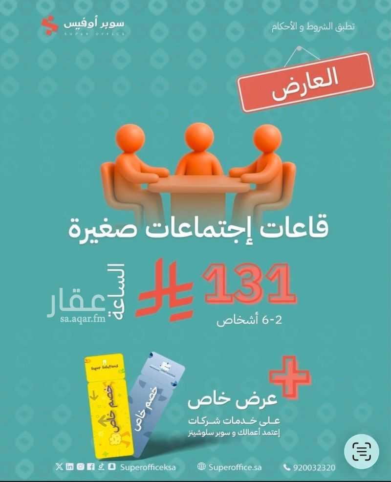 9 bedroom office in Al Rawdah, Riyadh 9