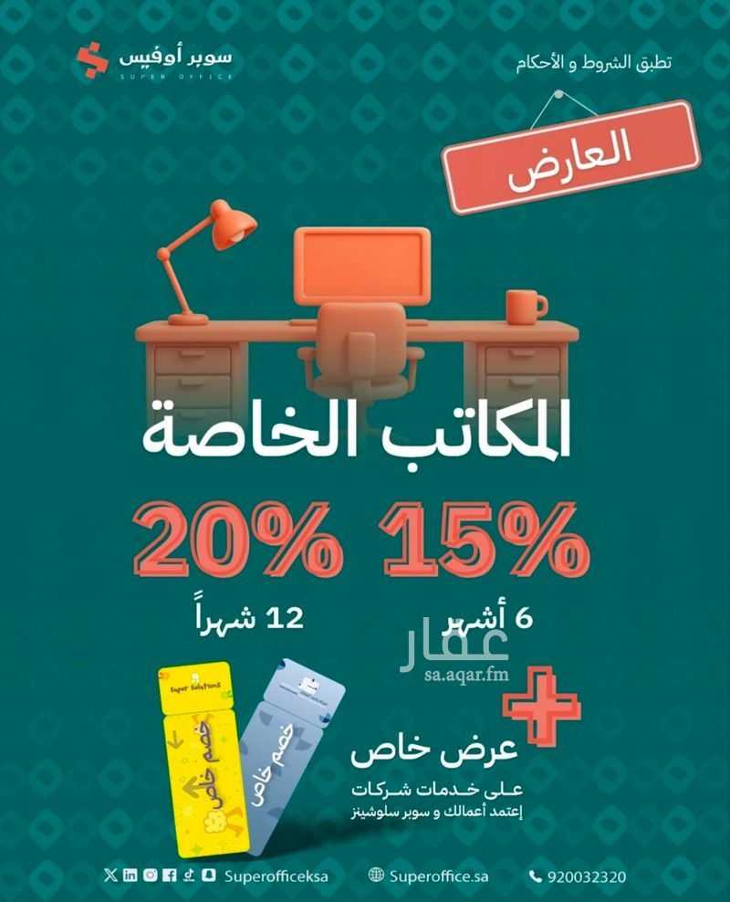 9 bedroom office in Al Rawdah, Riyadh 15