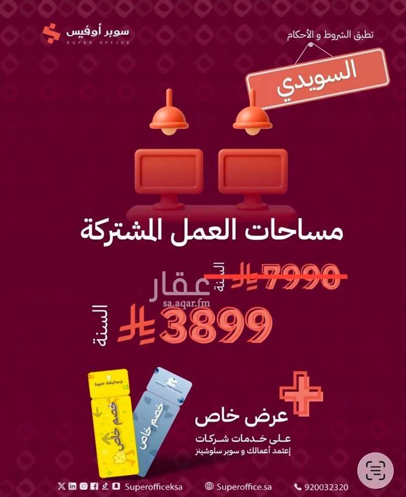 9 bedroom office in Al Rawdah, Riyadh 22