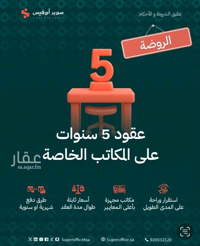 9 bedroom office in Al Rawdah, Riyadh 13