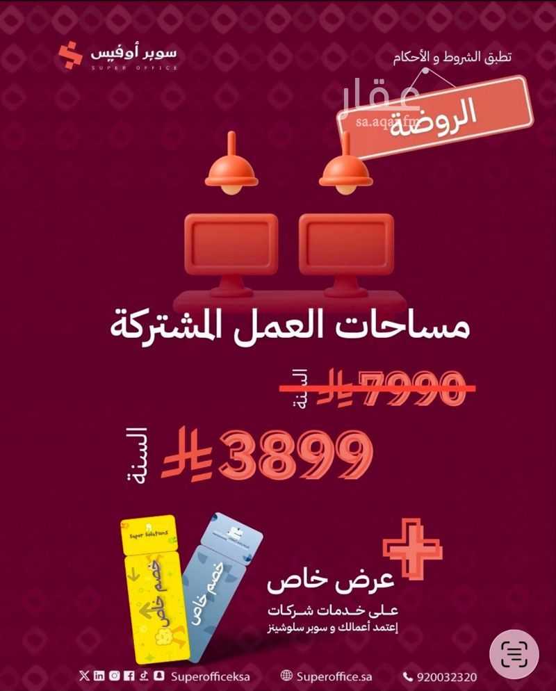 9 bedroom office in Al Rawdah, Riyadh 10