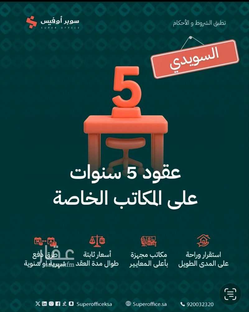 9 bedroom office in Al Rawdah, Riyadh 23