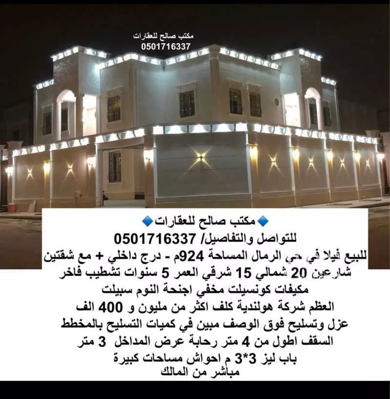 10 bedroom villa in Al Rimal 12