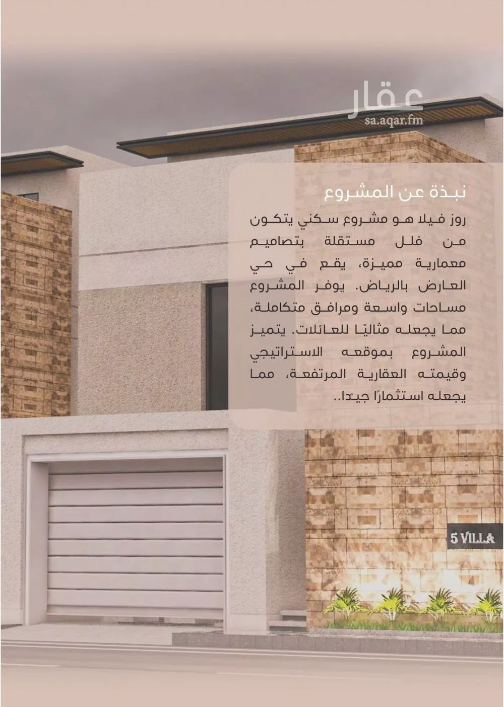 فيلا 5 غرف في العارض 4
