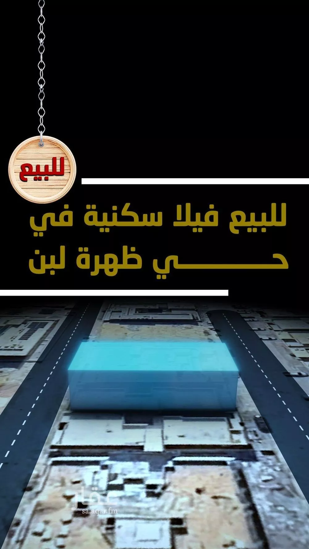 فيلا 7 غرف في ظهرة لبن 20