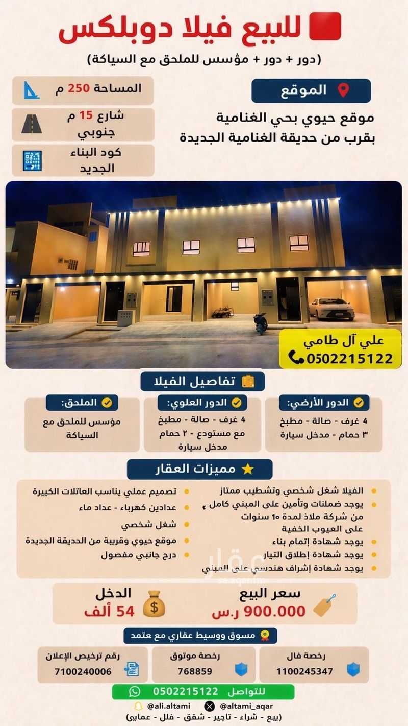 فيلا  في الغنامية، الرياض