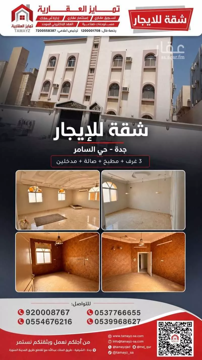 شقة 3 غرف في السامر، جدة