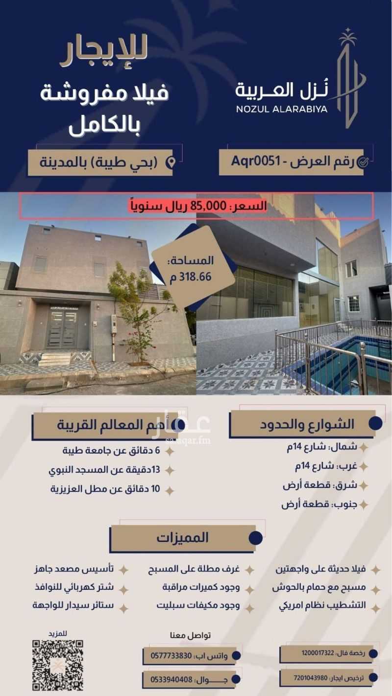 فيلا في طيبة