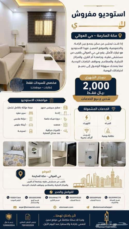 شقة 1 غرف في العوالي، مكة 2