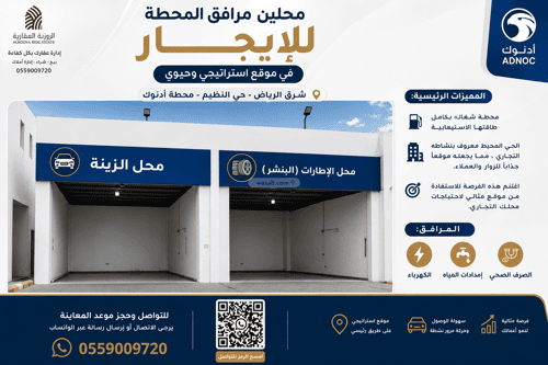 shop in An Nadhim, Riyadh 5