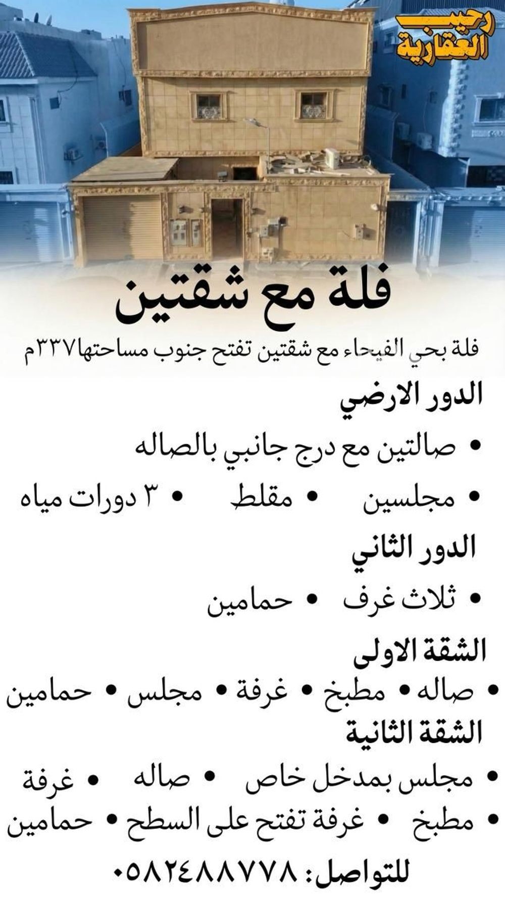 3 bedroom villa in Al Fayha, Riyadh 2
