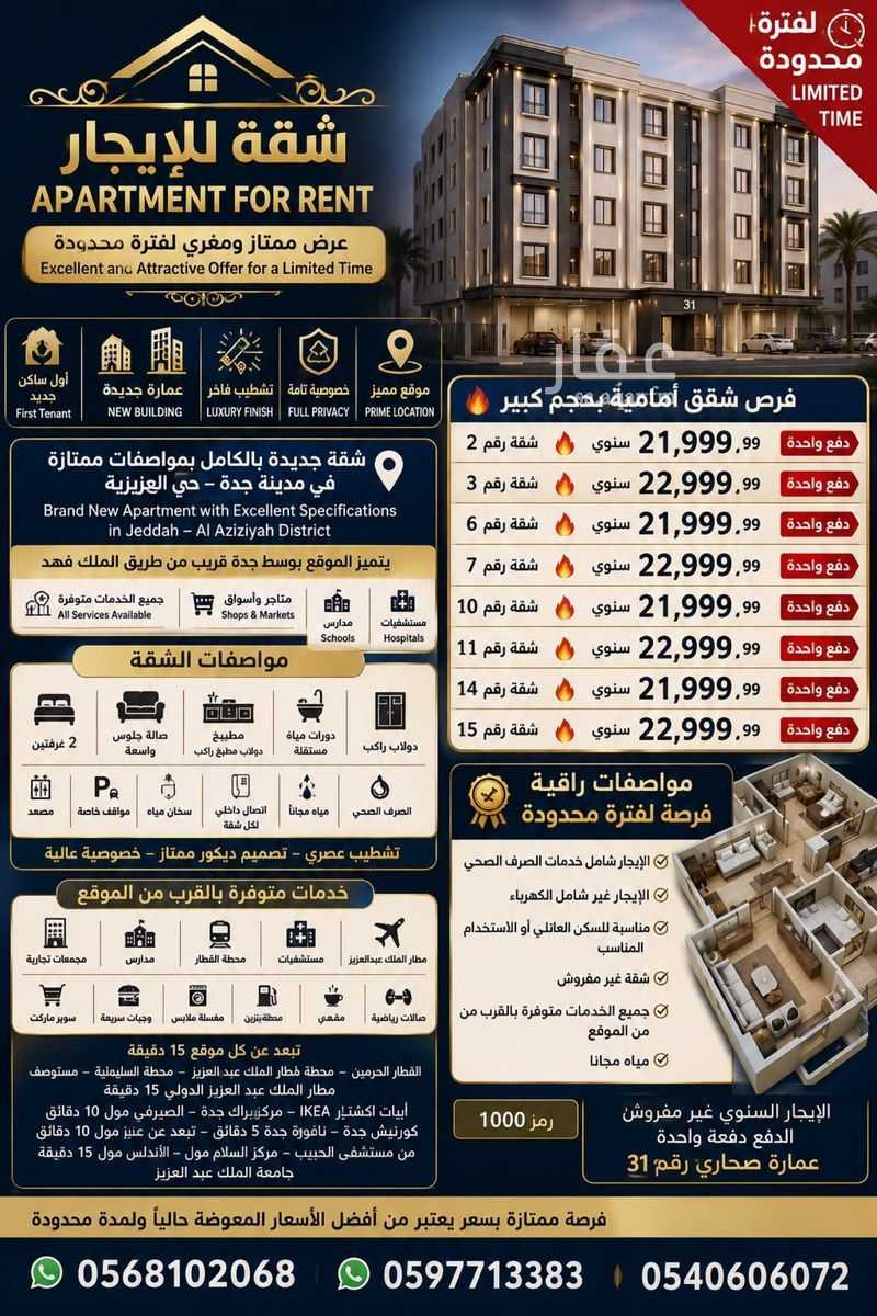 شقة 2 غرف في العزيزية، جدة 10