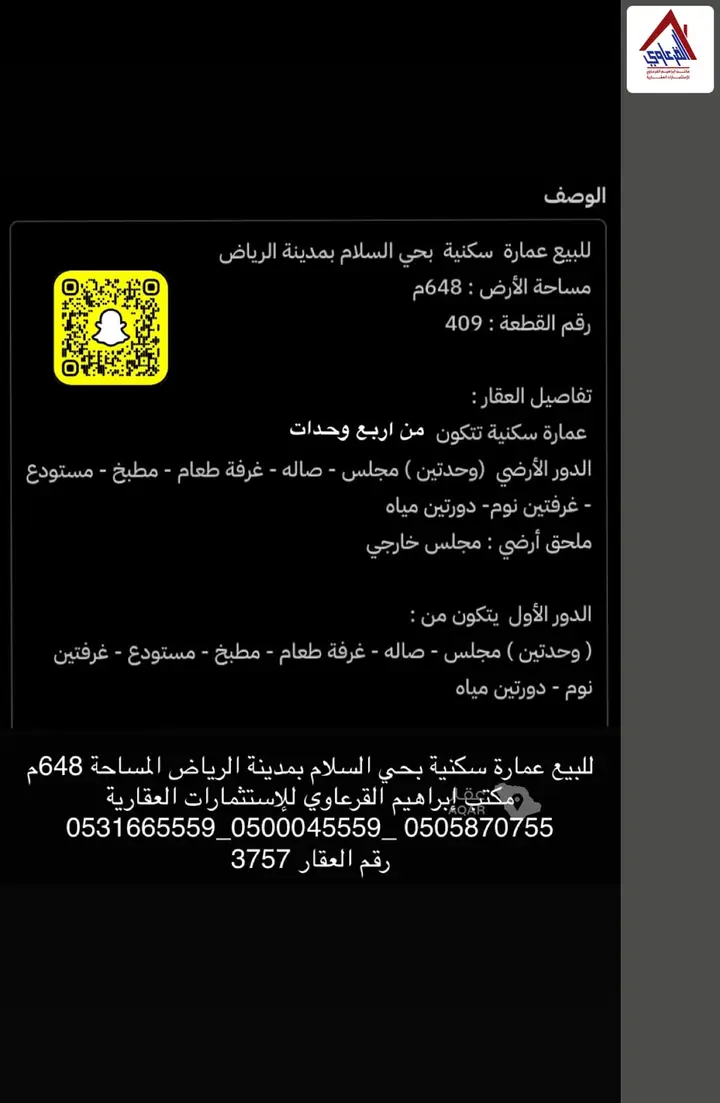 عقار 6 غرف في السلام، الرياض