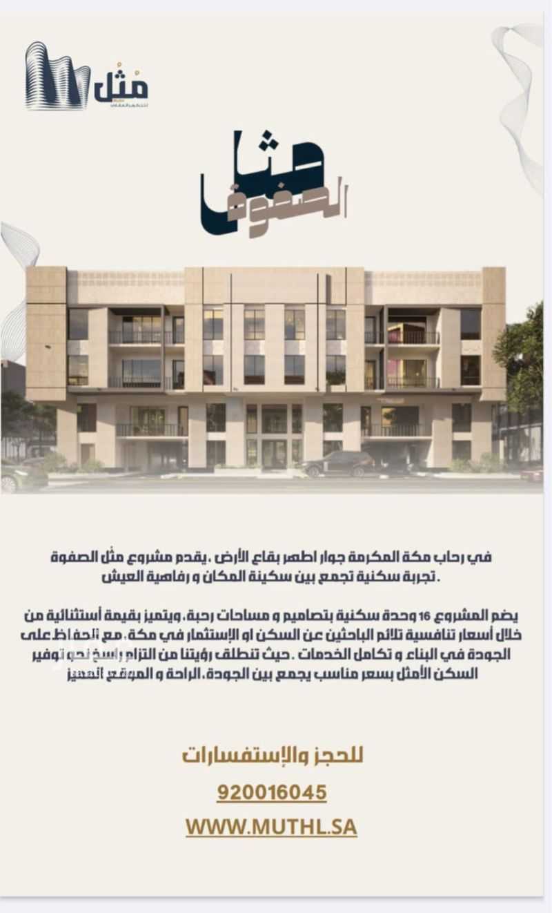 3 bedroom apartment in Al Ukayshiyyah, Makkah 2