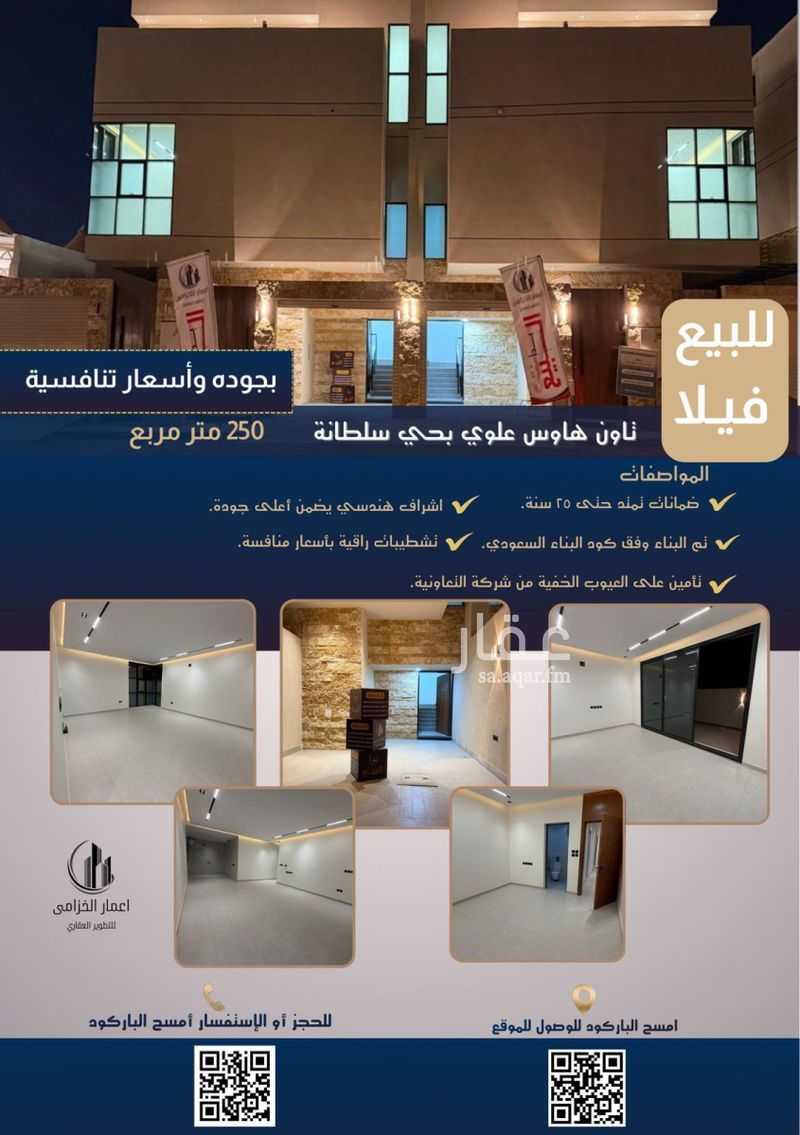 3 bedroom villa in Sultana, Riyadh 9