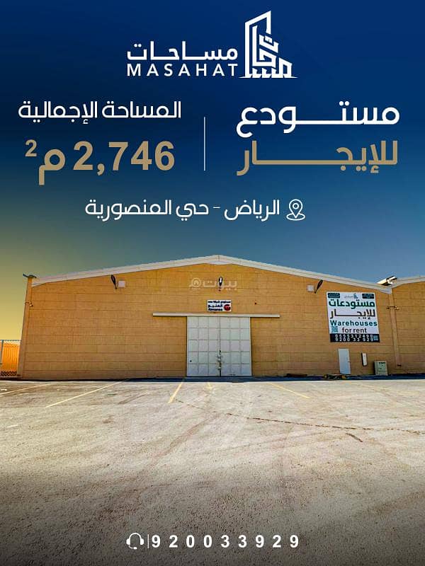 warehouse in Mansuriyah, Riyadh