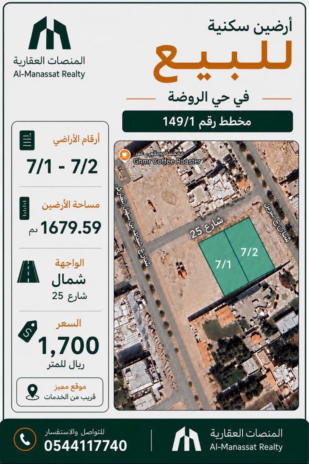 land in Al Rawdah, Eastern Province 2
