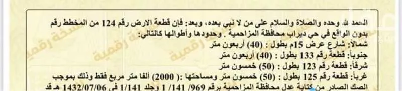 2000 sqm land in Dahiat Namar 2