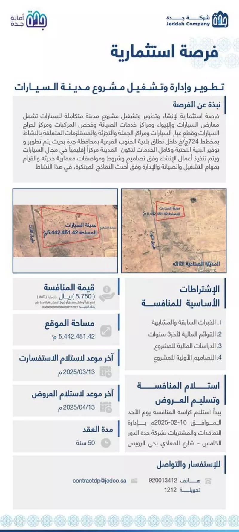 عقار  في البركة، جدة 3