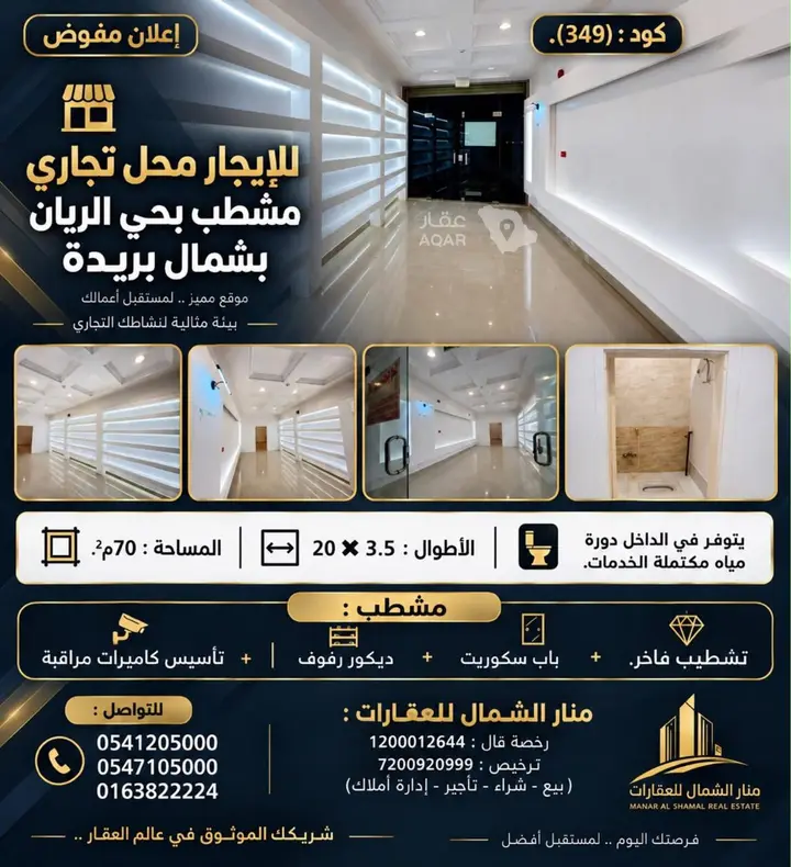 shop in Al Rwaf Subdivision, Qassim Region