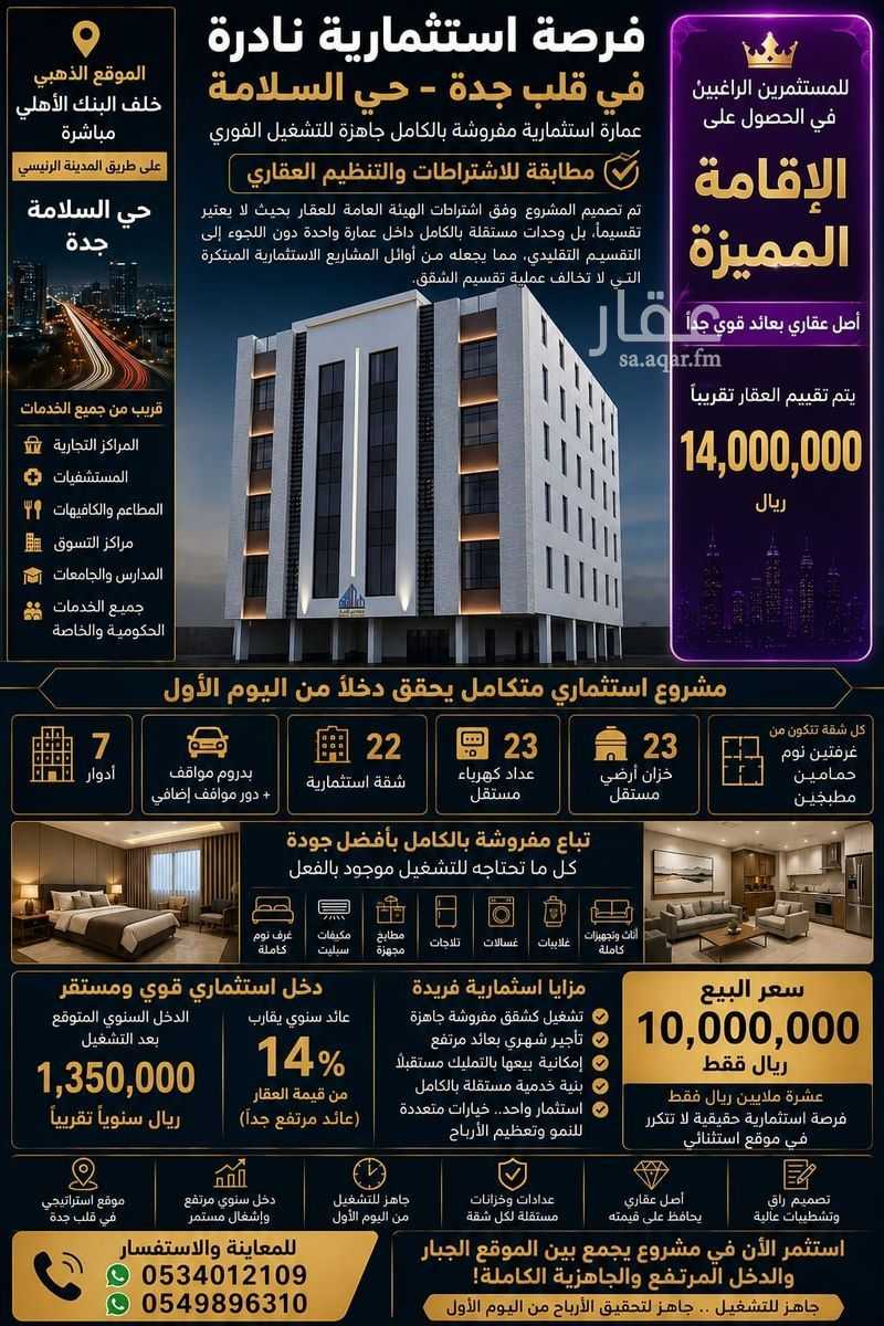 44 bedroom building in Al Salamah, Jeddah 2