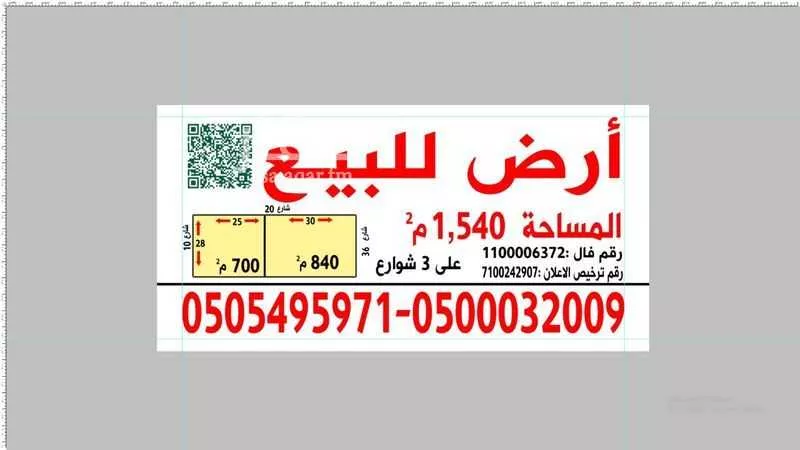 أرض 1540 م² في العارض 4