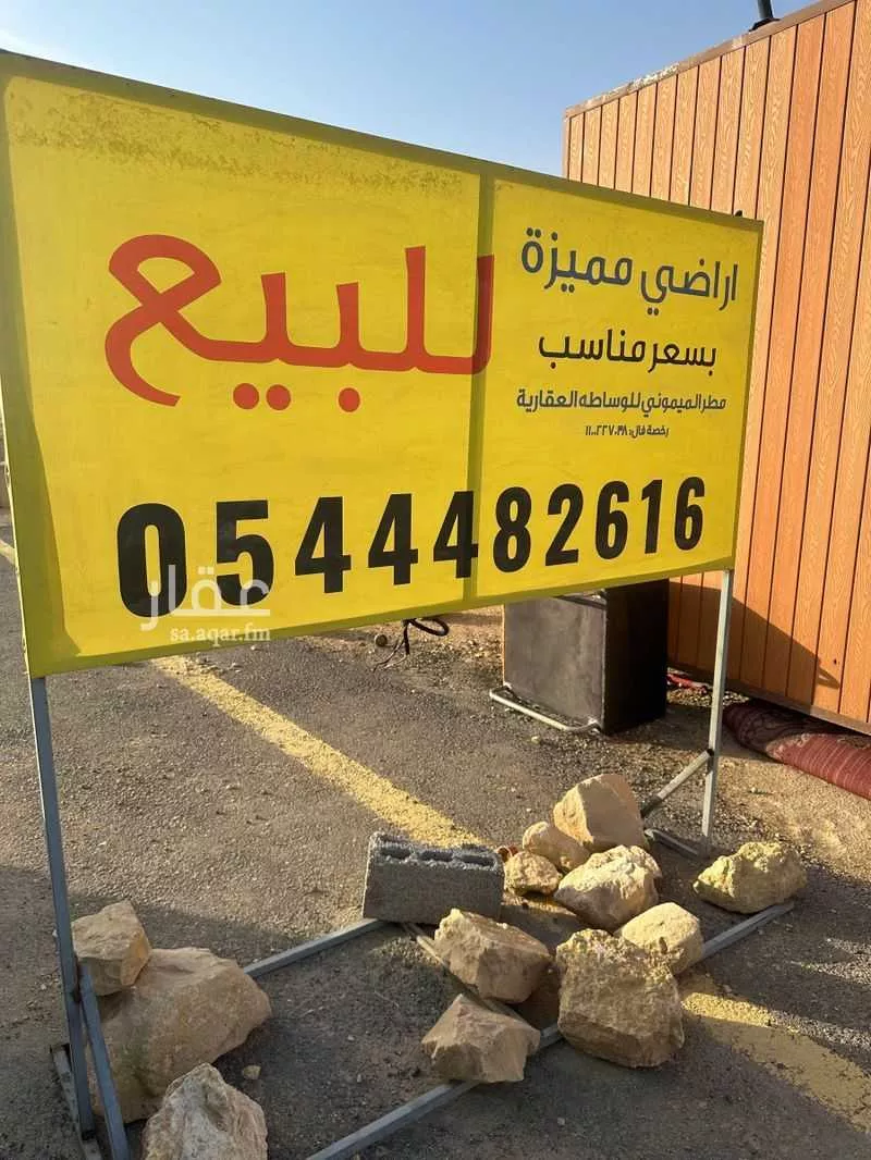 أرض 660 م² في الشرق 4