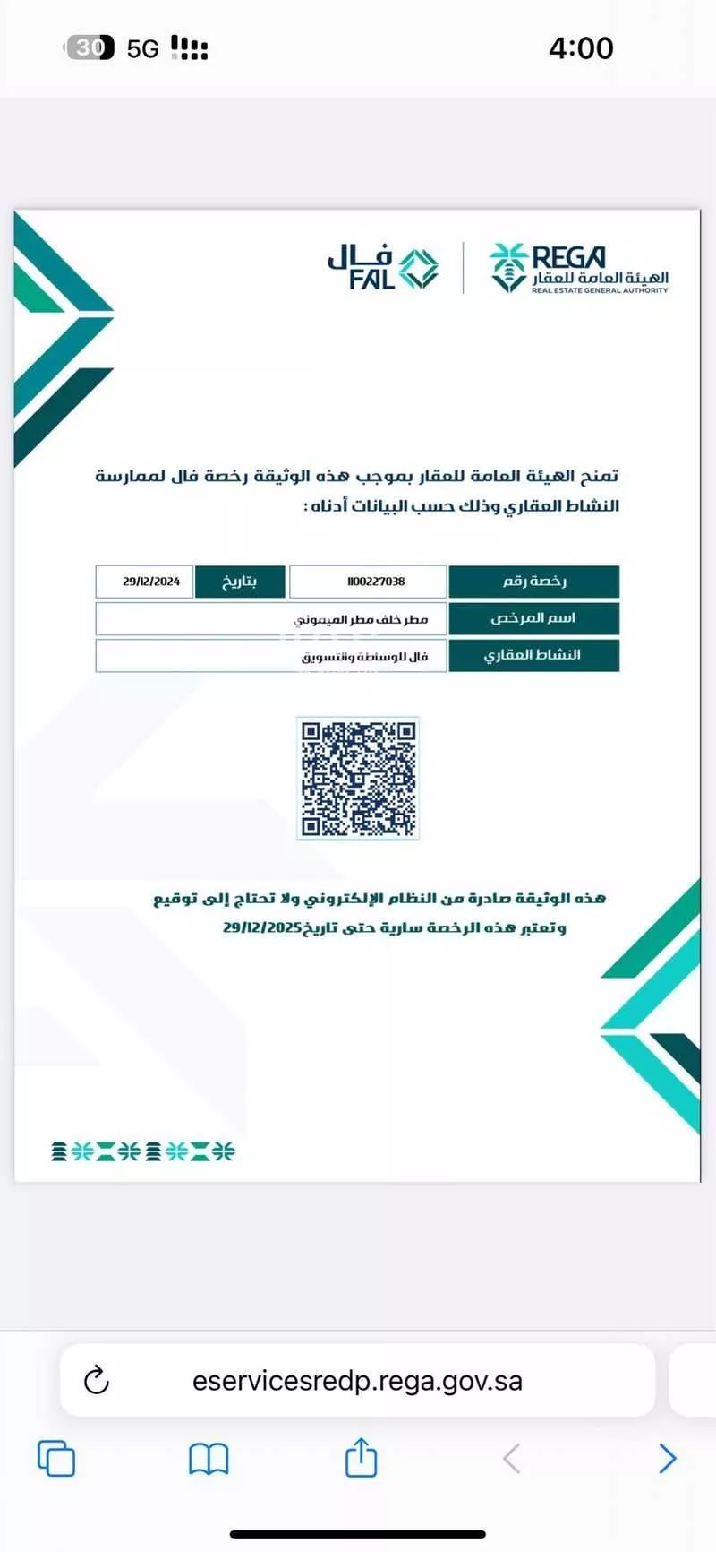 أرض 660 م² في الشرق 5