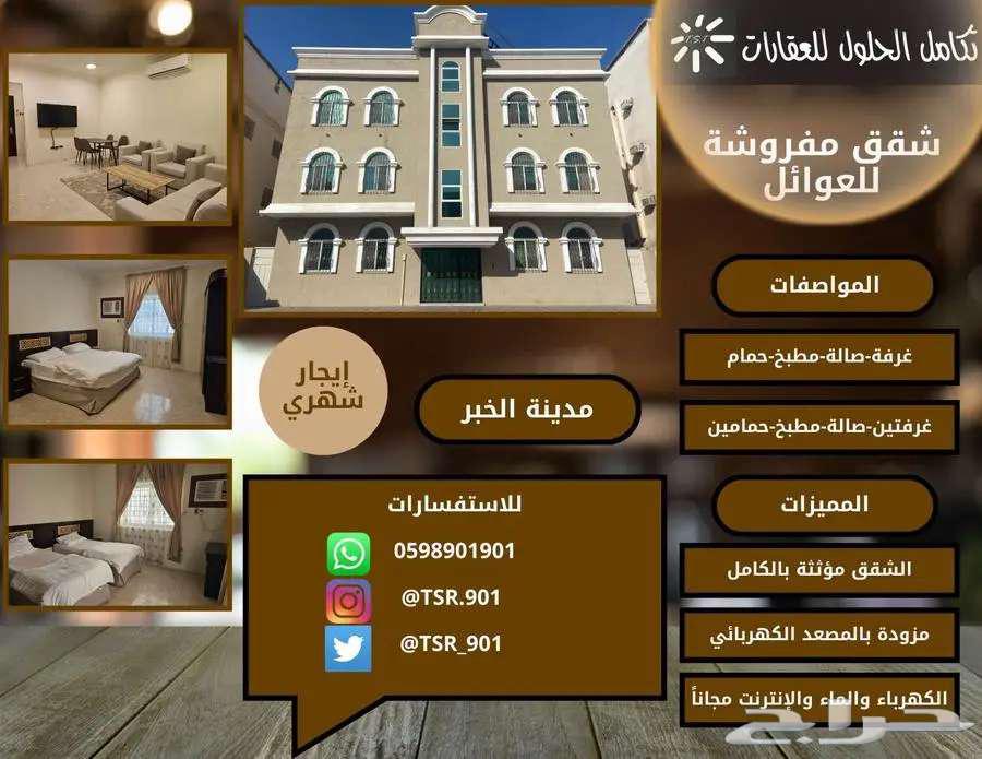 شقة في العقربية