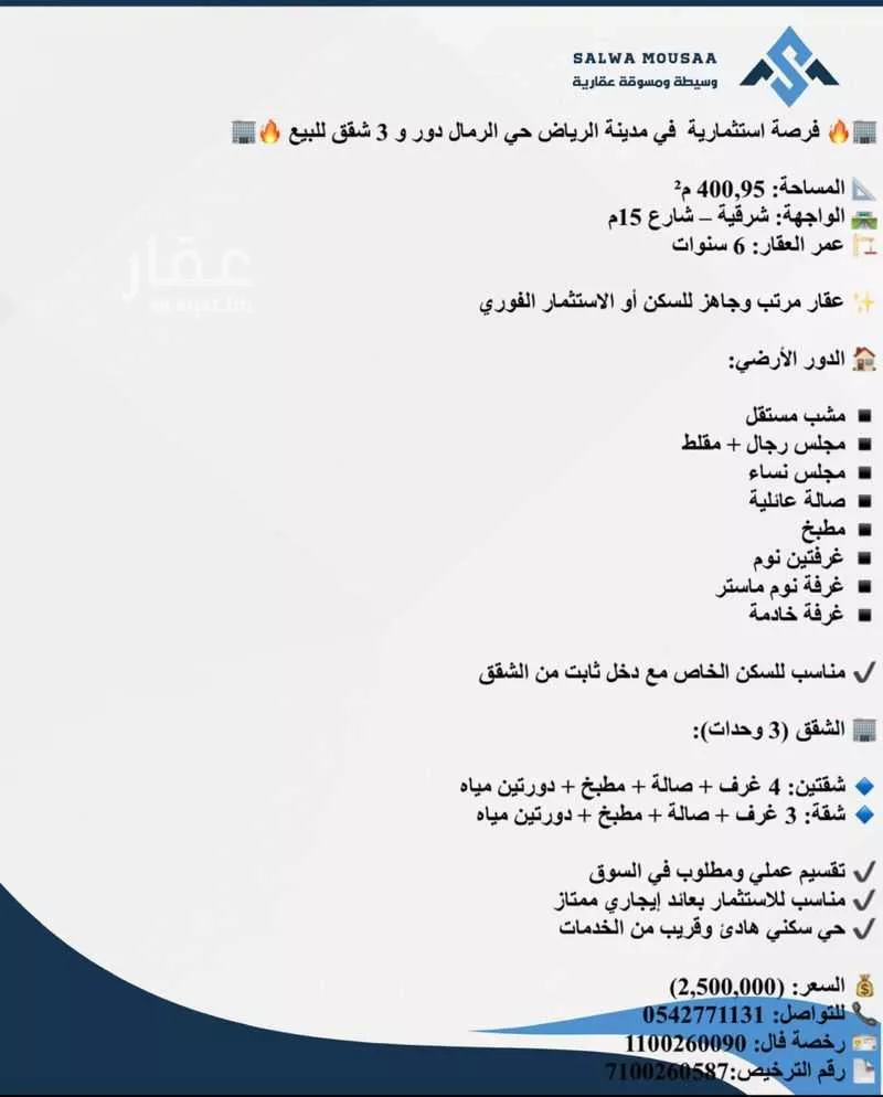 شقة 9 غرف في الرمال 7