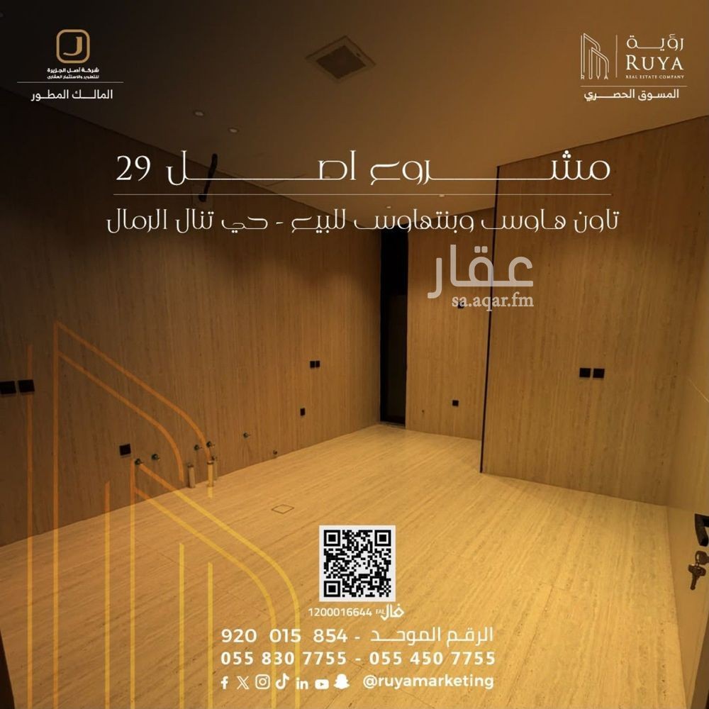 2 bedroom apartment in Al Rimal, Riyadh 11