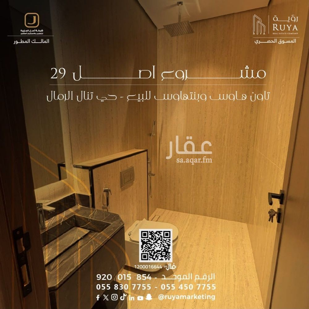 2 bedroom apartment in Al Rimal, Riyadh 7