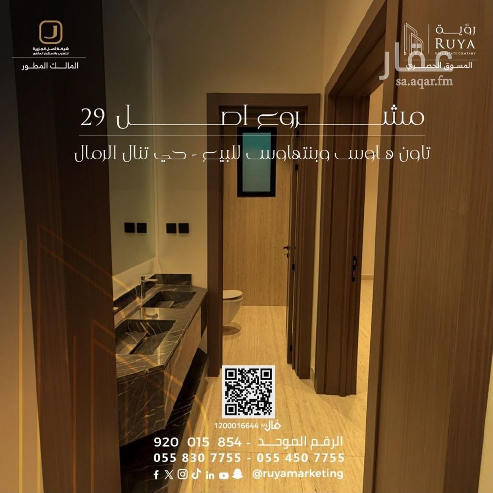 2 bedroom apartment in Al Rimal, Riyadh 2