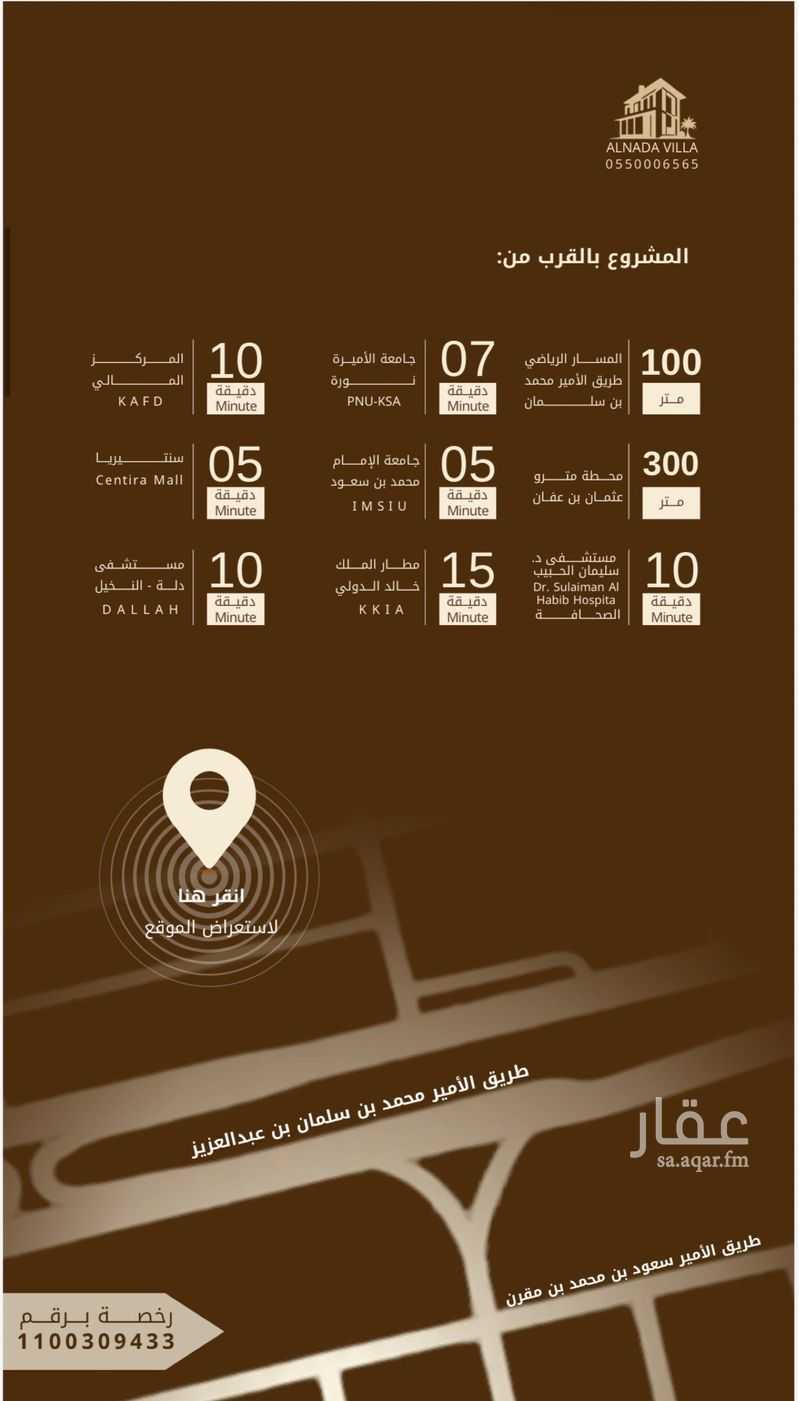 5 bedroom villa in Al Nada, Riyadh 3