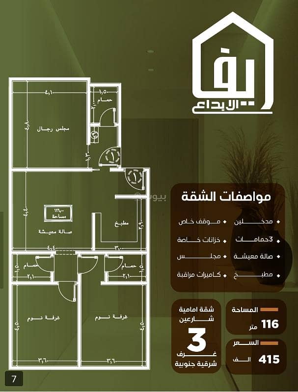 3 bedroom apartment in Al Rawdah, Jeddah 6