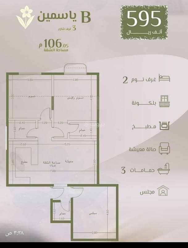 3 bedroom apartment in Al Rawdah, Jeddah 14