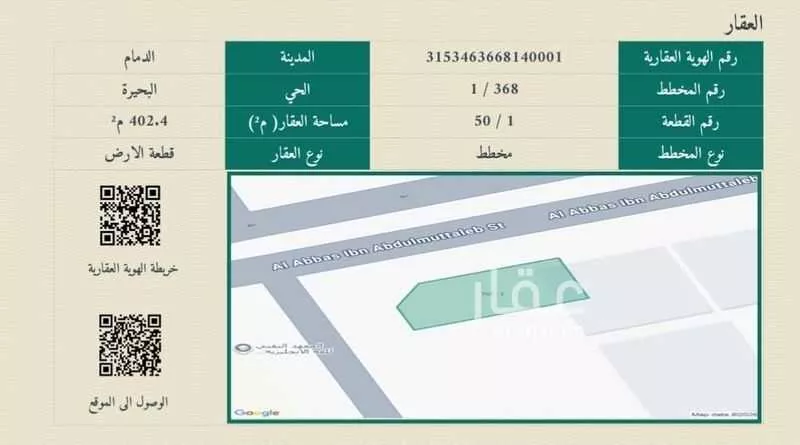 أرض 402 م² في البحيرة 2