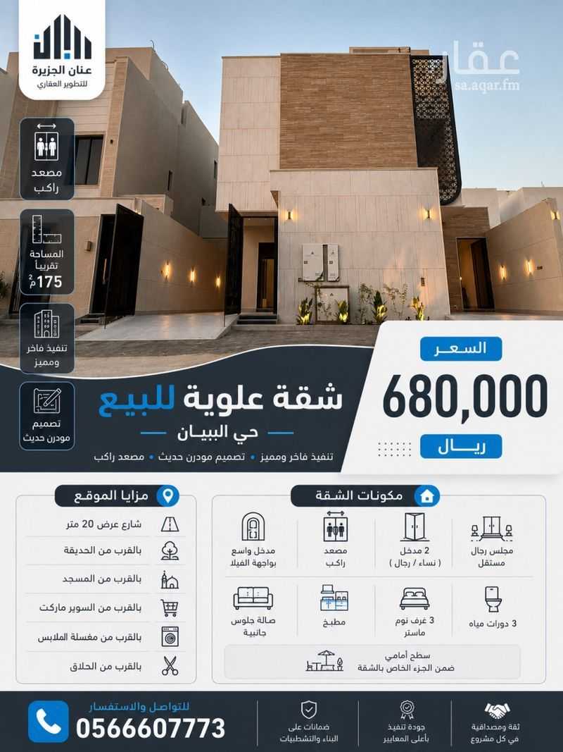 3 bedroom apartment in Ash Sharq, Riyadh 3