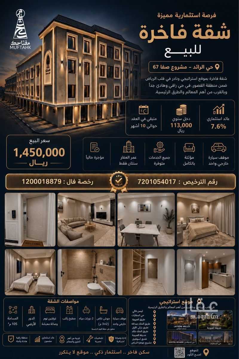 2 bedroom apartment in Ar Raid, Riyadh 2