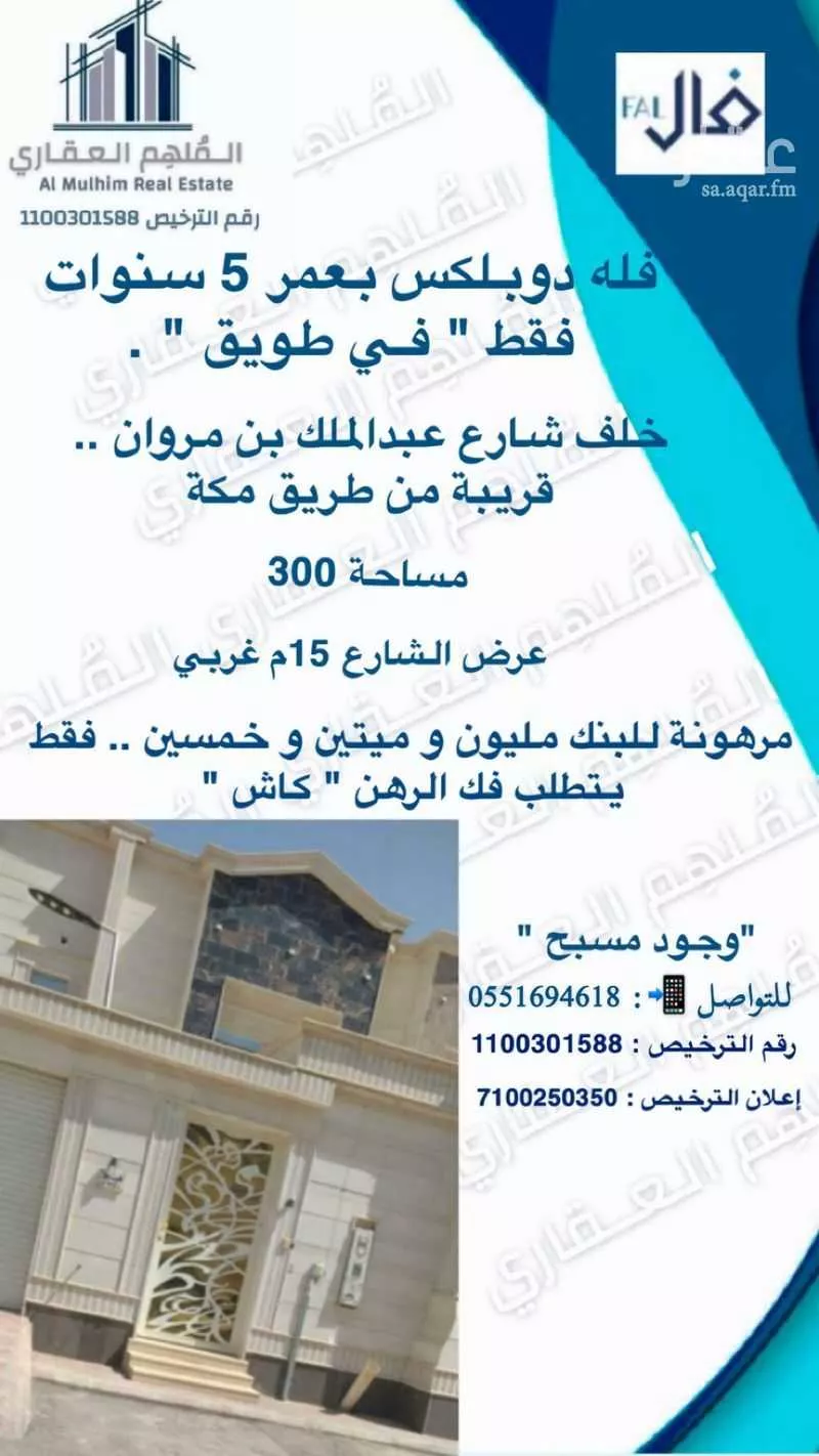 فيلا 8 غرف في طويق 8