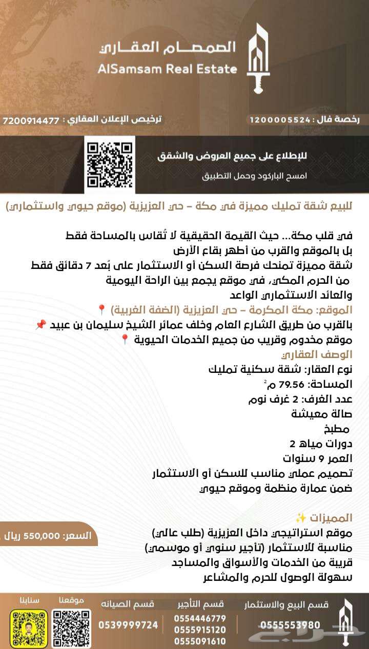 شقة 2 غرف في العزيزية، مكة 2
