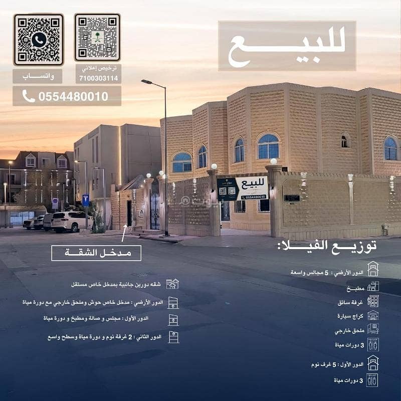 5 bedroom villa in Al Sulaimaniyyah, Riyadh 2